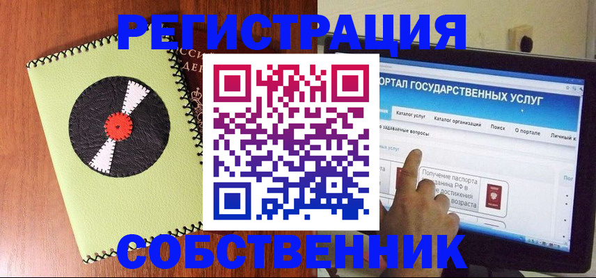 прописка от собственника в Байкальске