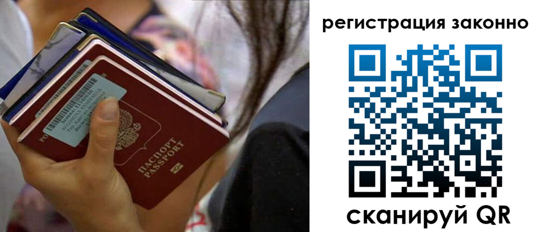 прописка в Байкальске