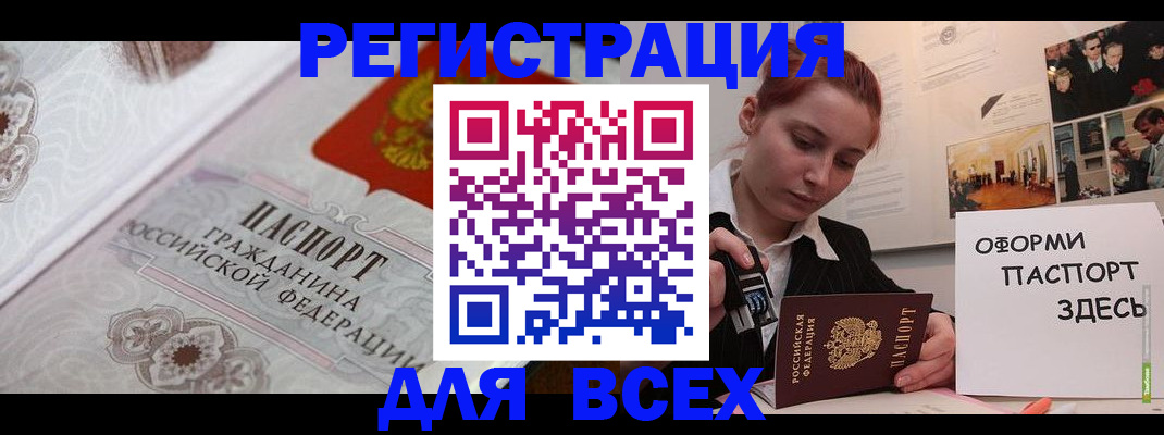 регистрация для школы в Байкальске