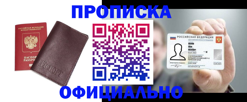 прописка для школы в Байкальске