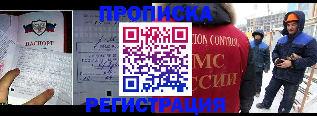 временная регистрация законно в Байкальске