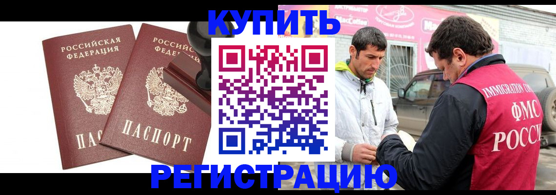 временная регистрация недорого в Байкальске